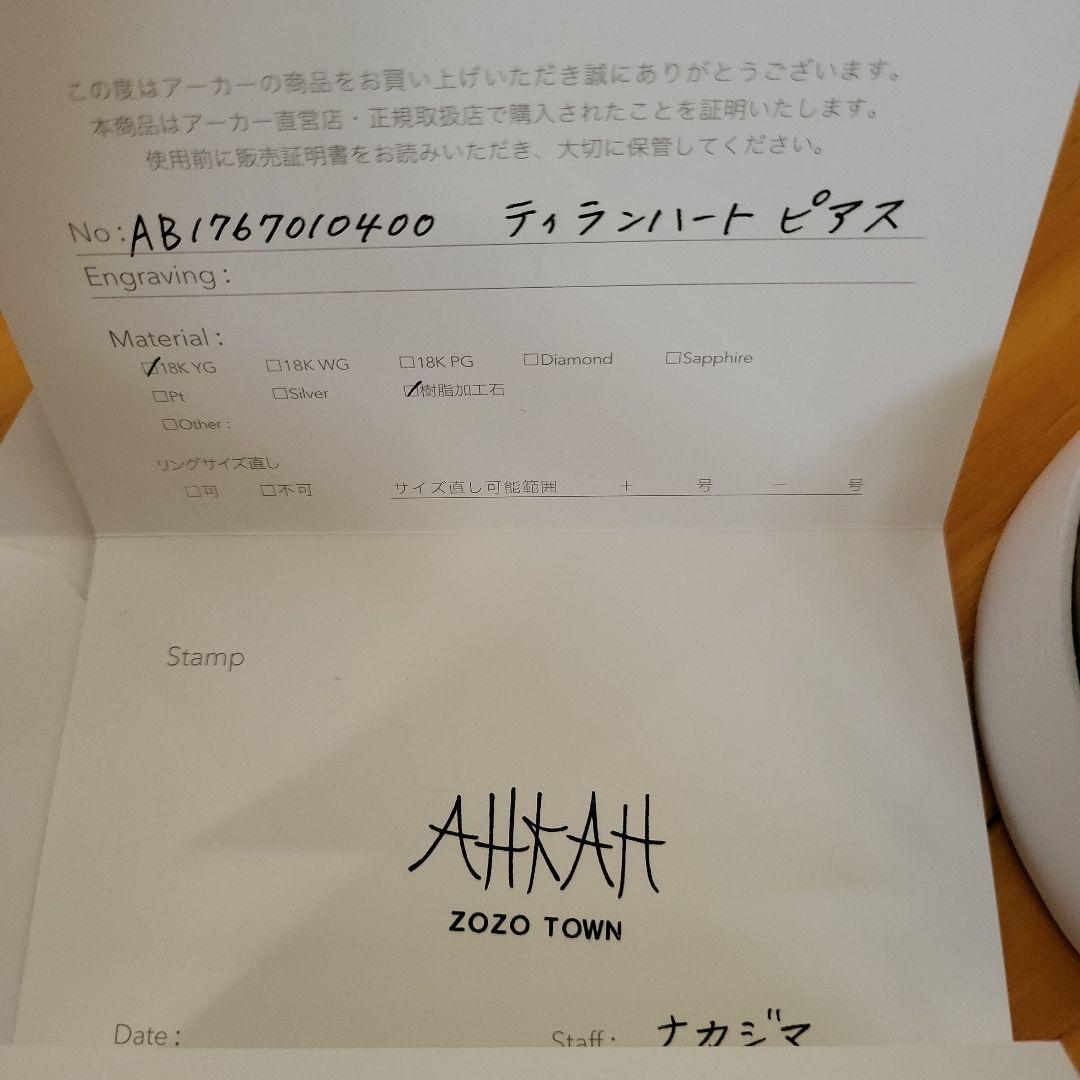 本日限定値下げ　AHKAHハート❤️18Kピアス(片耳のみ)