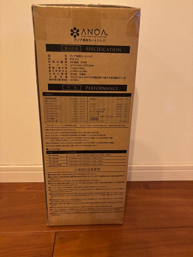 ANOA(アノア) 浄水器カートリッジ　1本