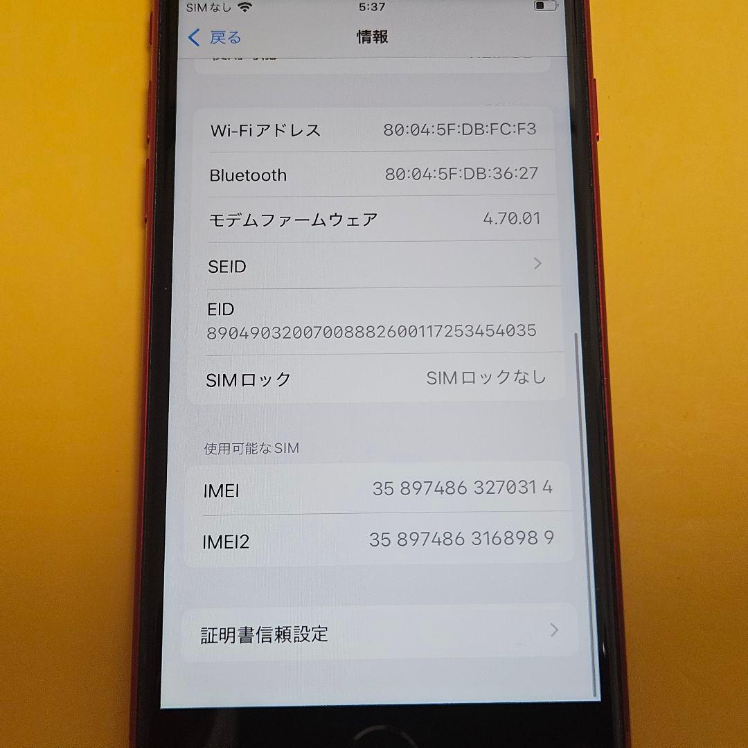 iPhone SE3 128GB｜24時間以内発送#314