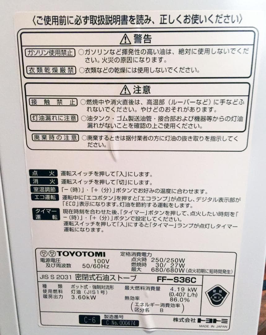 【美品】トヨトミ 温風式 FFファンヒーター FF-S36C タンク別置きタイプ