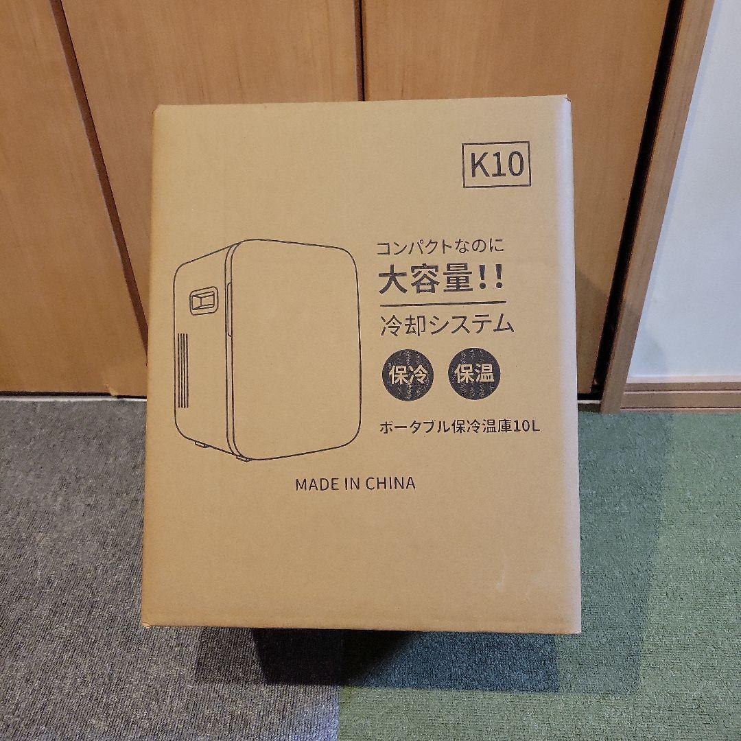 小型冷蔵庫 10L ミニ冷蔵庫 0-65℃ 保冷保温庫 車載 冷温庫