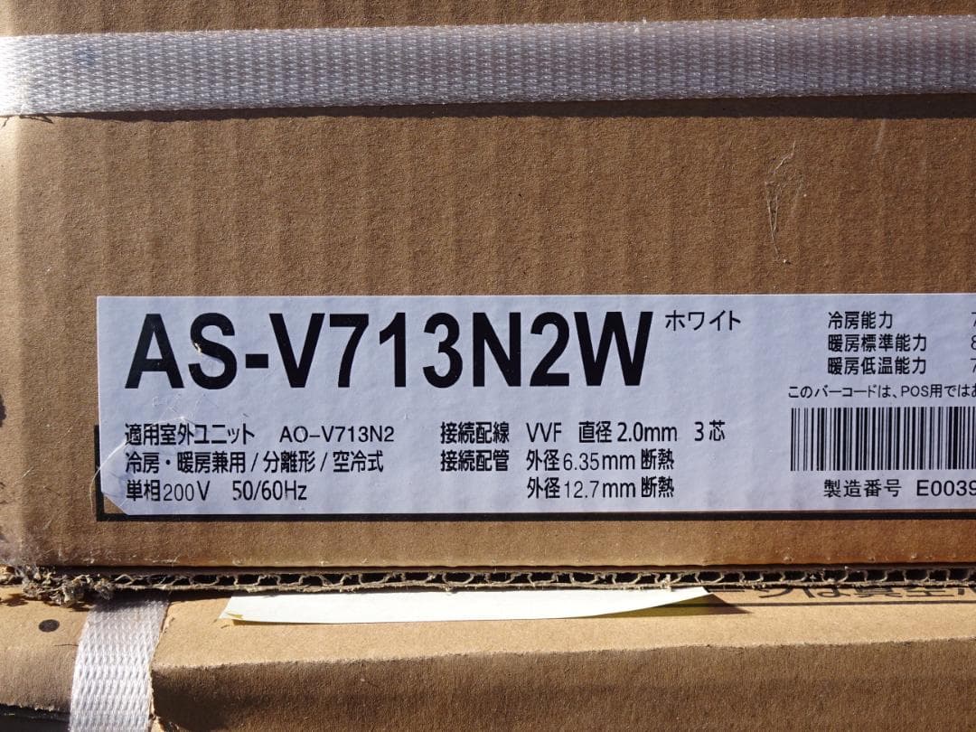 新品 富士通ゼネラル AS-V713N2W 2023年モデル 20～30畳