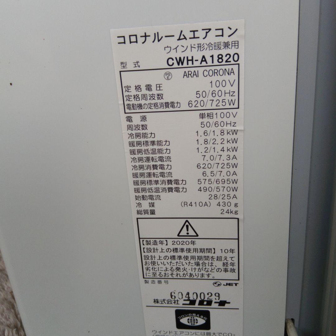 CORONA 窓用エアコン 自動運転機能