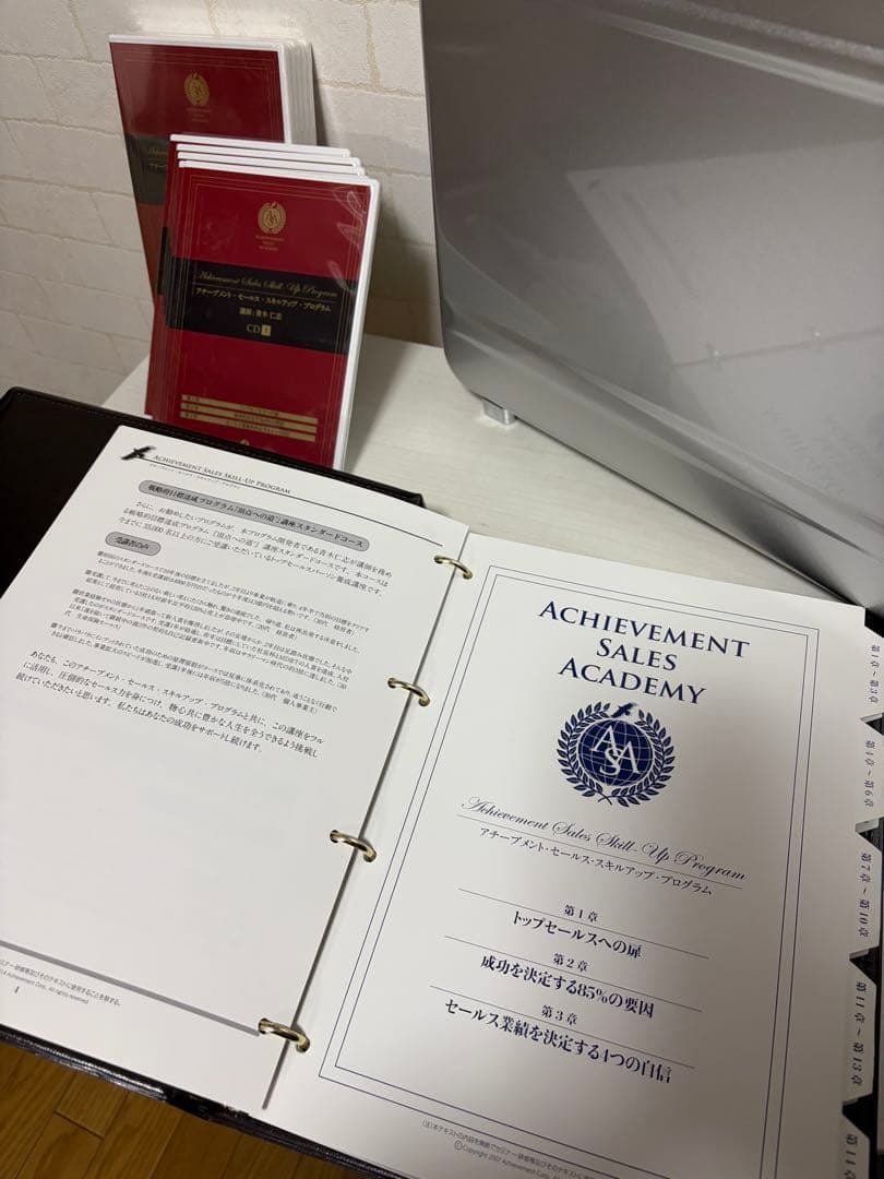アチーブメント セールススキルアッププログラム