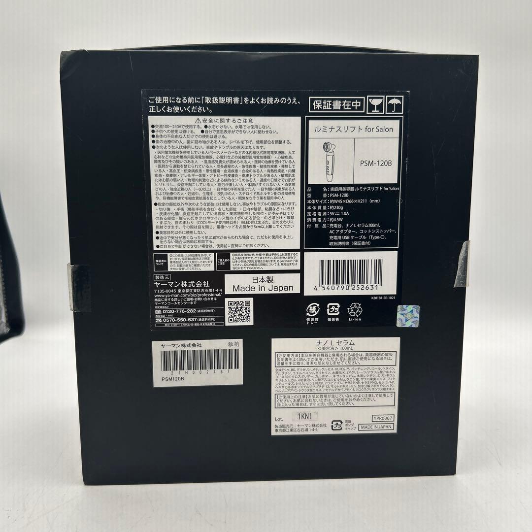 新品 ヤーマン ルミナスリフト for Salon