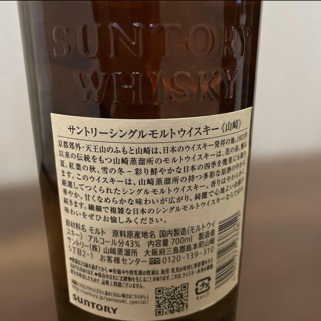 山崎 シングルモルトウイスキー　700ml 新品未開封　正規品