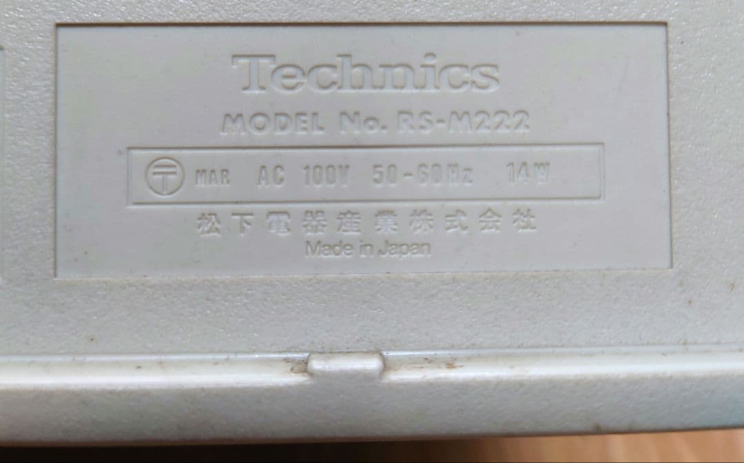 ■Technics M222 カセットデッキ