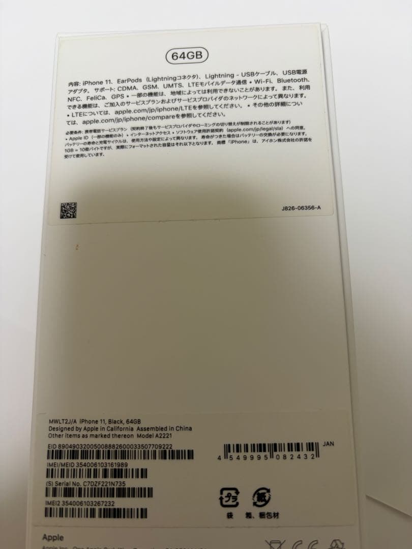 iPhone11 付属品あり