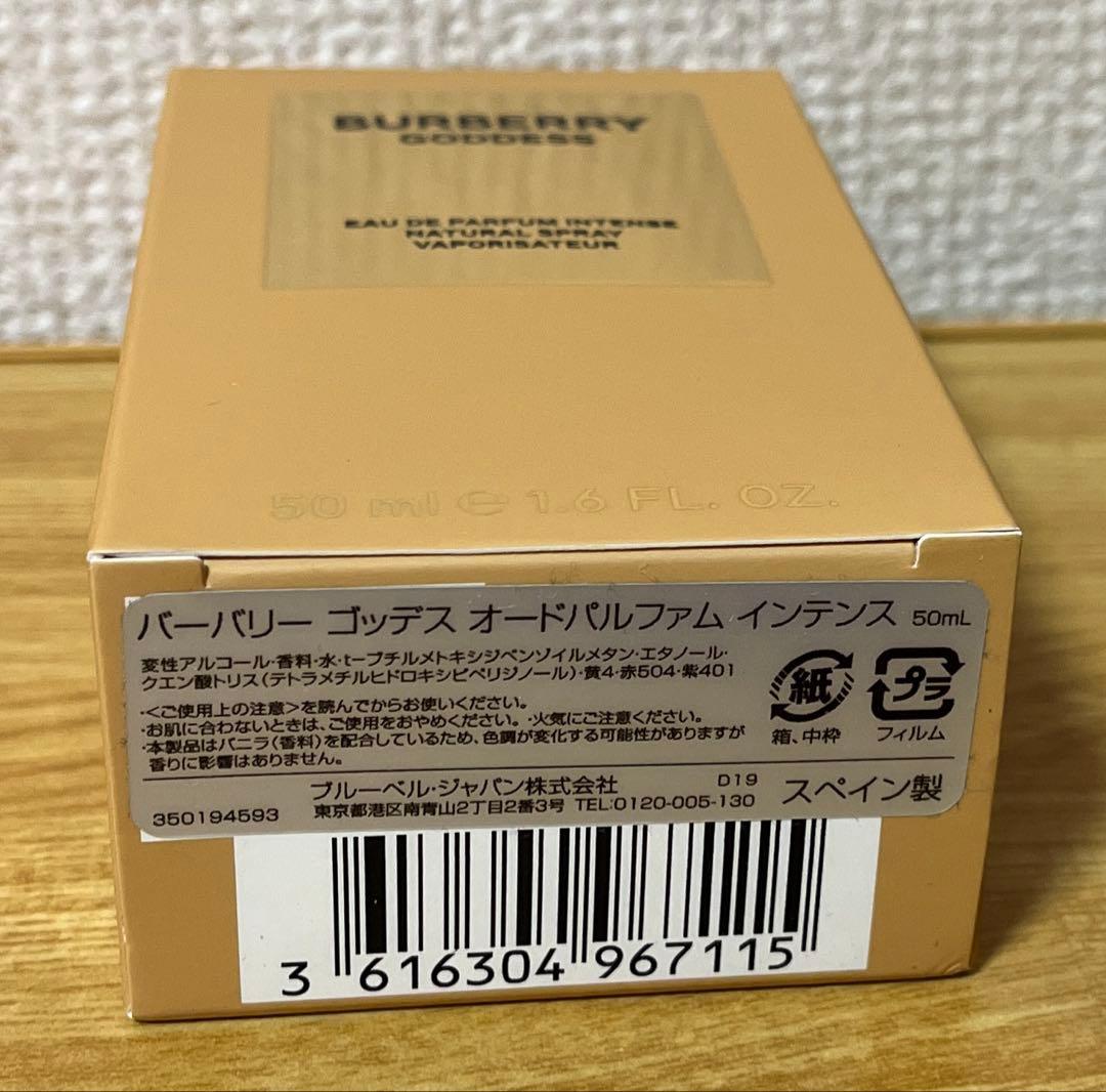 バーバリー　ゴッデス　オードパルファム　インテンス