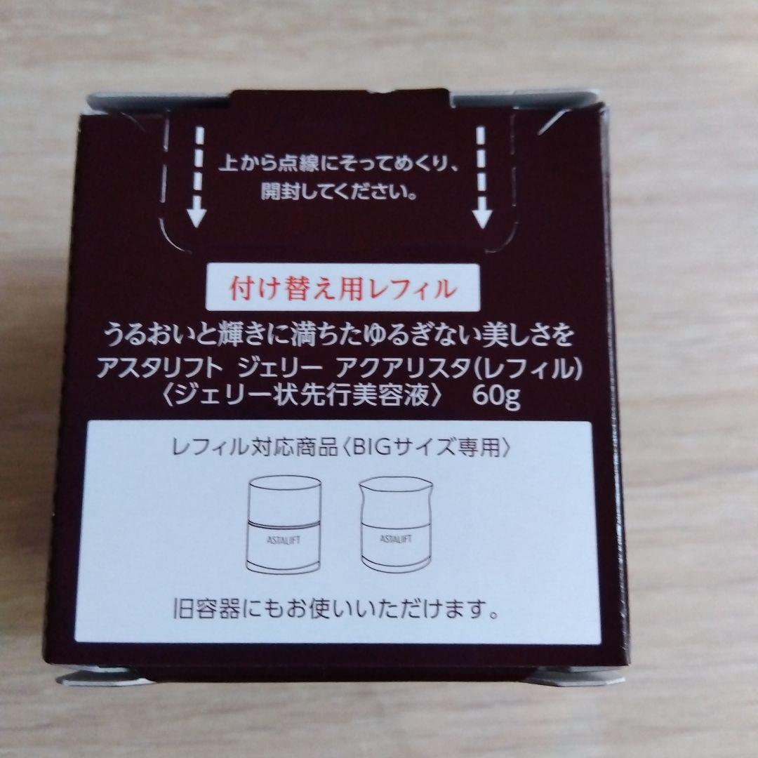 ASTALIFT JELLY AQUARYSTA BIGサイズ レフィル