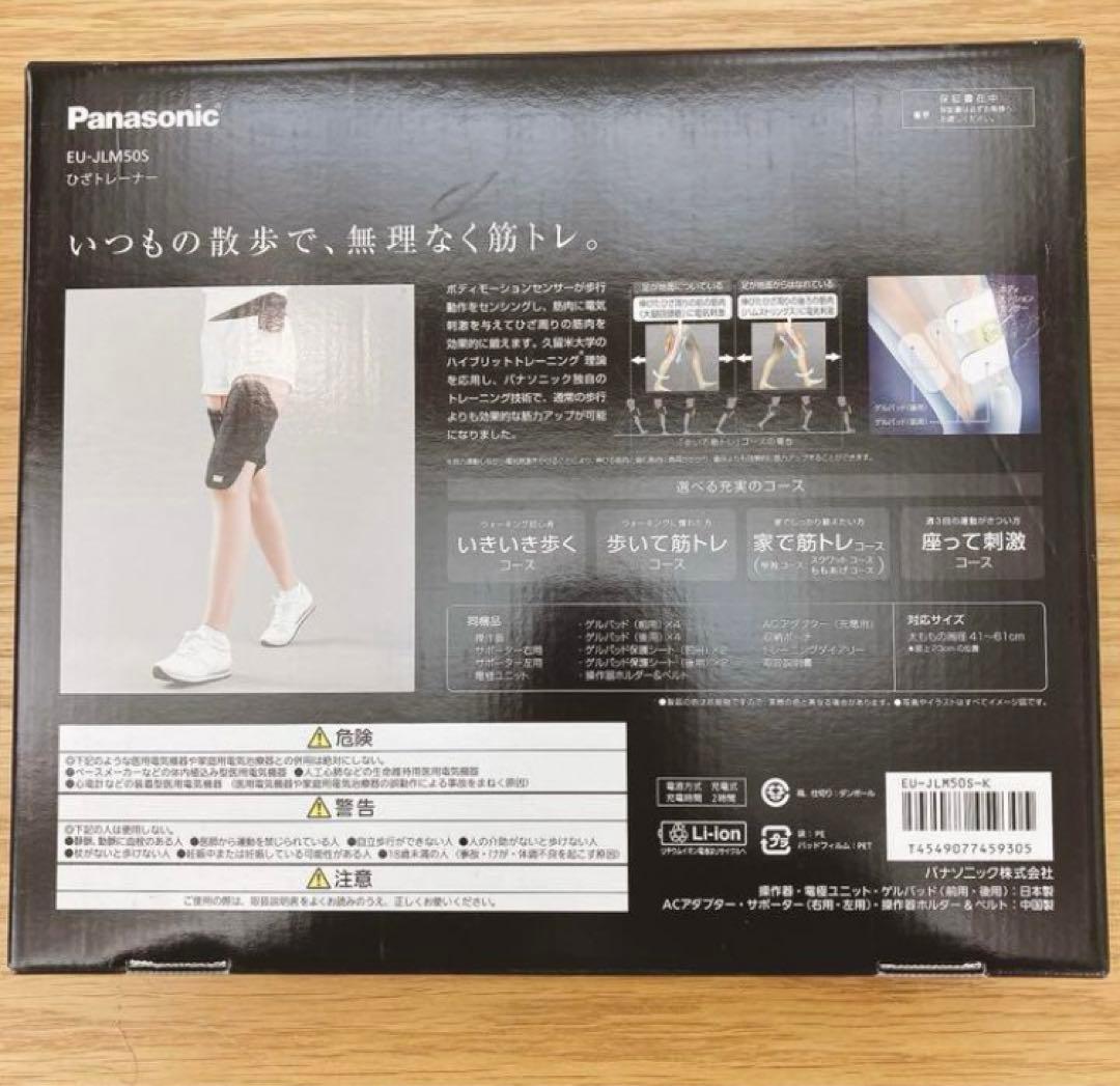★新品未使用★ EU-JLM50-S パナソニック　膝トレーナー
