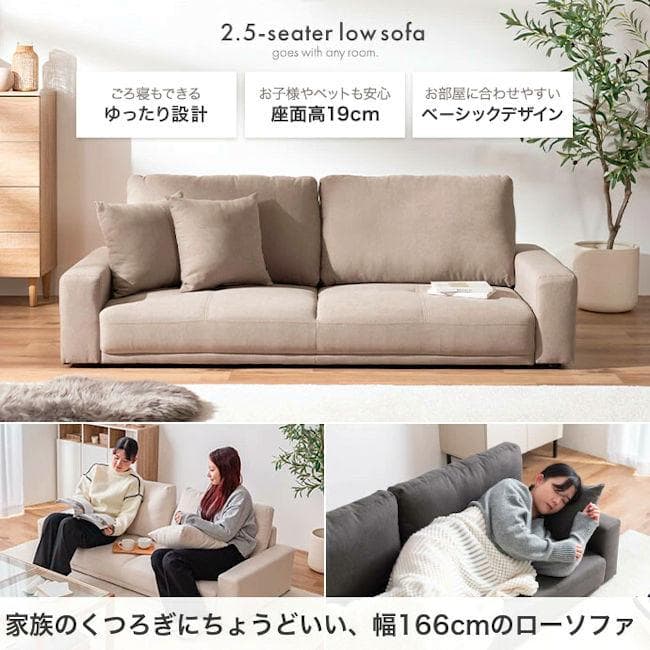 北欧風２．５人掛けソファ幅166 クッション付 ローソファ ２人掛け（12）