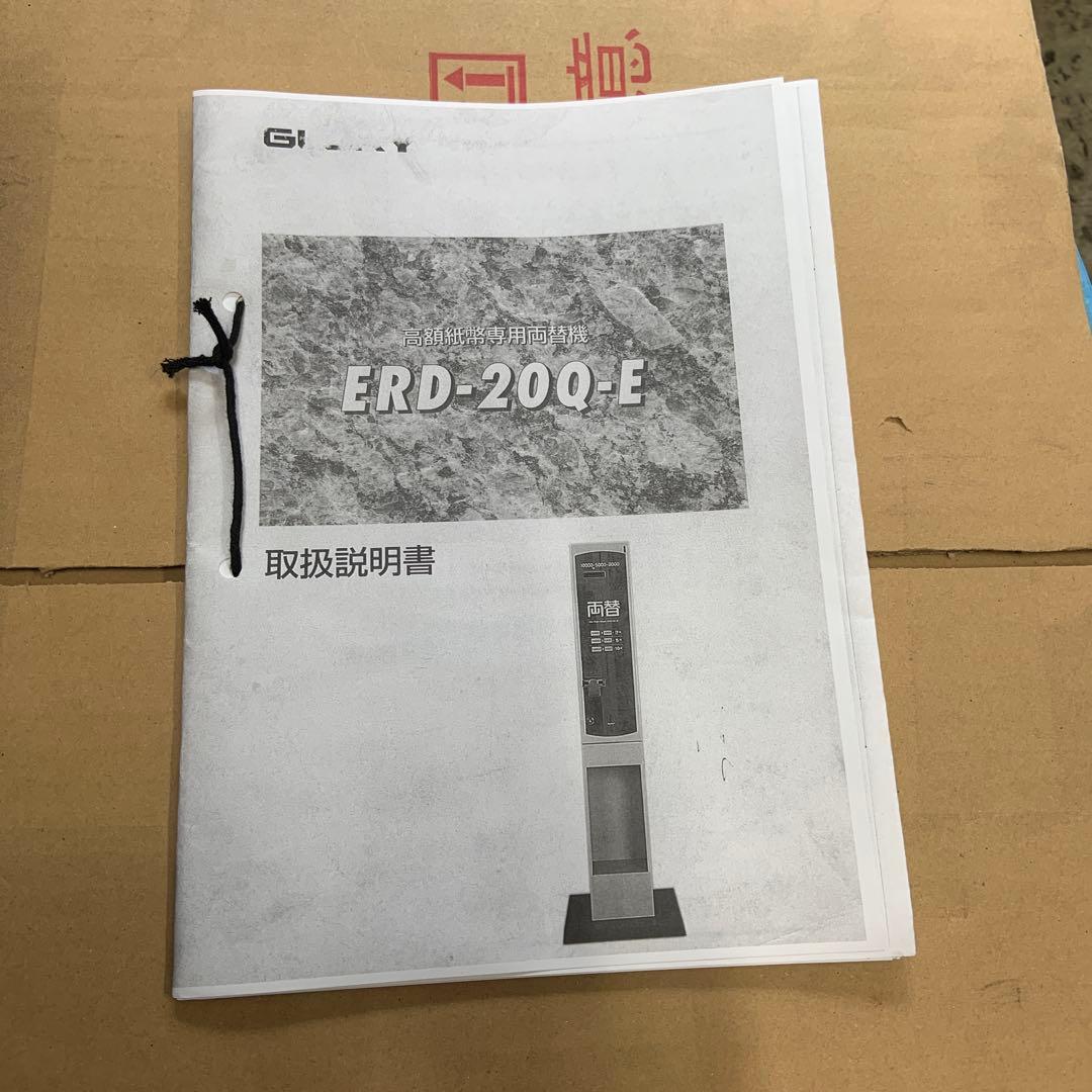 両替機　グローリーERD-20Q本体　令和6年新札対応　領収書OK