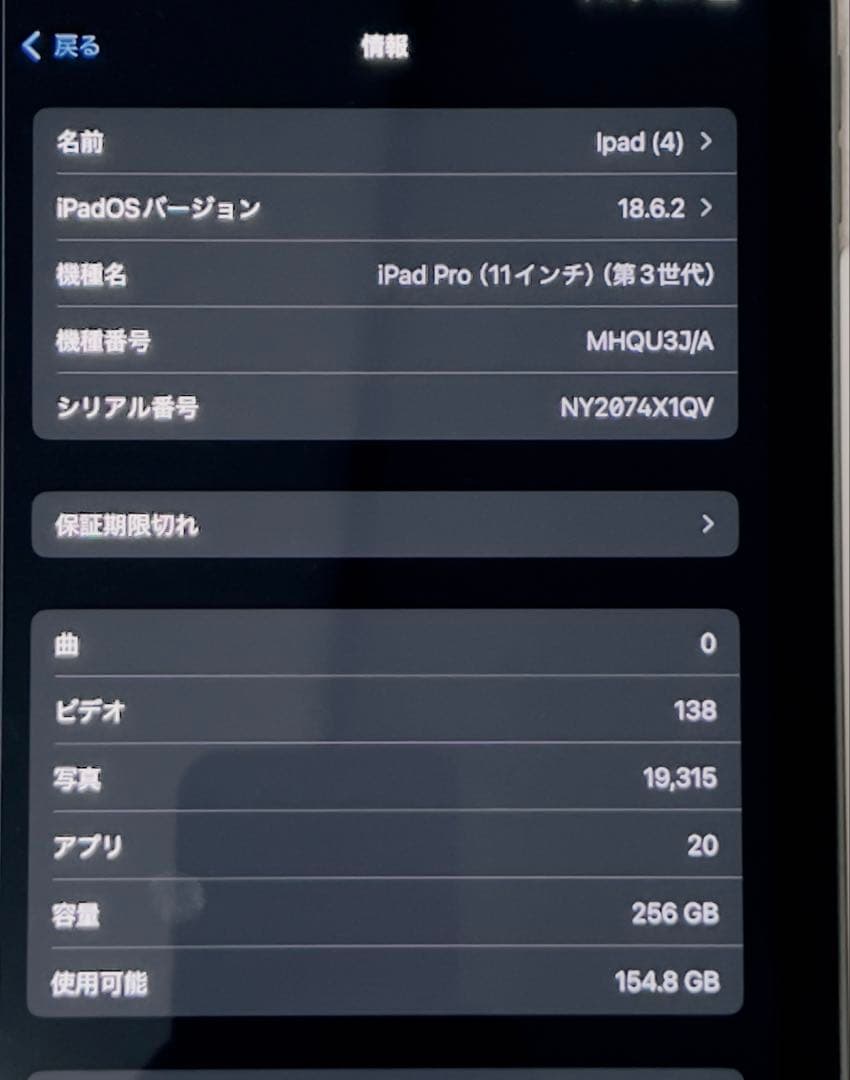 iPad Pro 11 第3世代 256GB Apple Pencil付