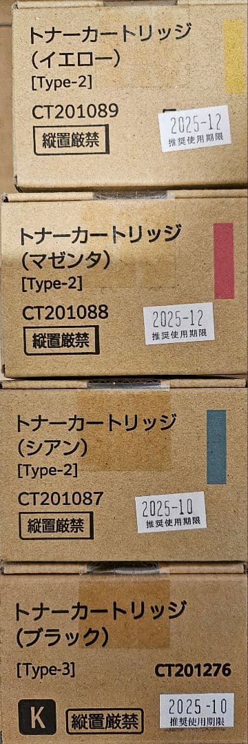 トナーカートリッジ4色セット