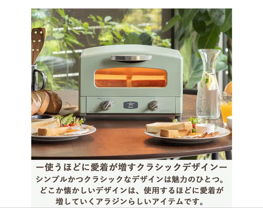 アラジン　グラファイトトースター　ALADDIN AET-GS13C グリーン