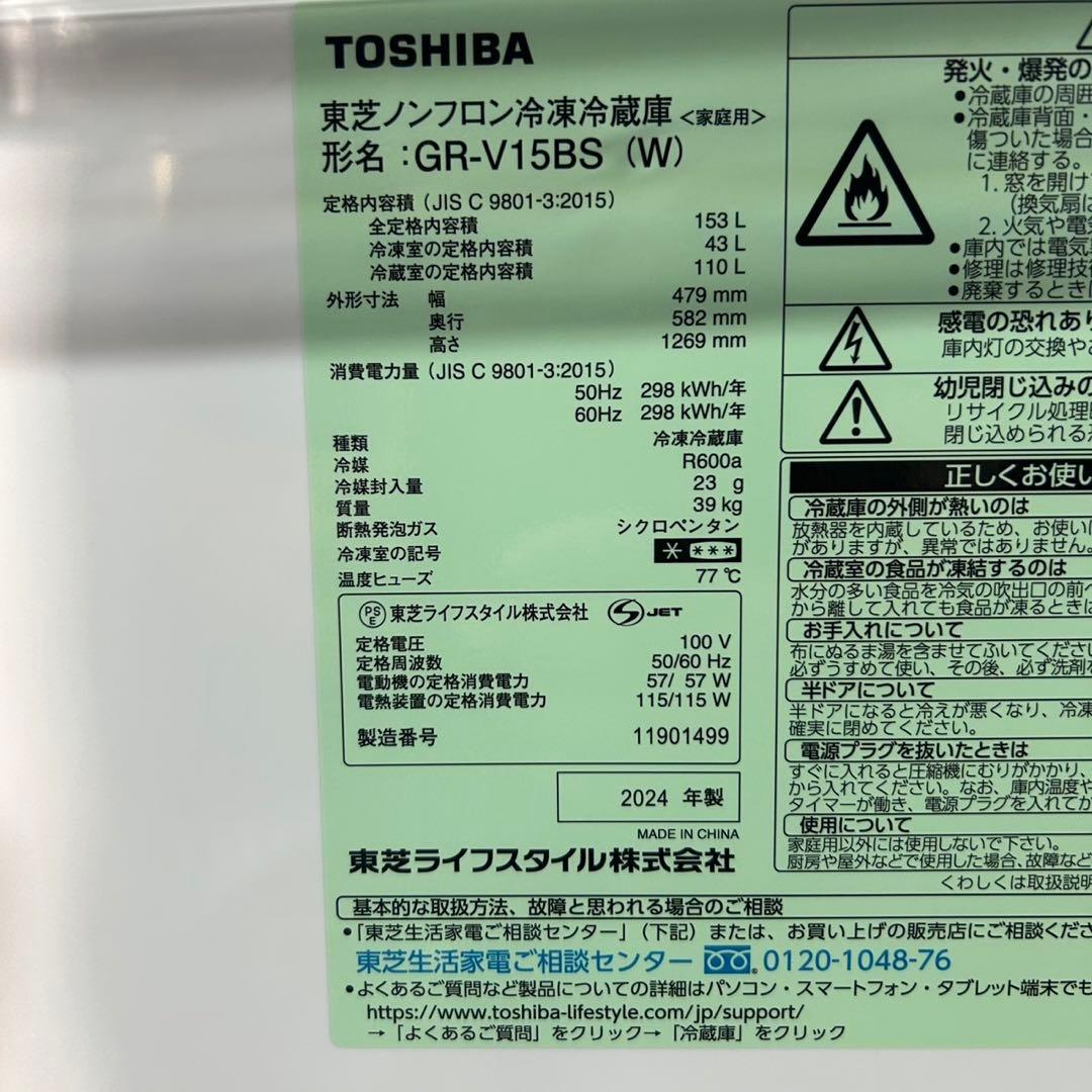 東芝 生活家電2点セット 冷蔵庫 洗濯機 新生活 2024年 高年式 d4088
