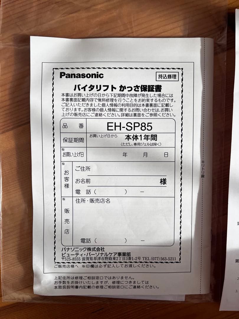 【Panasonic】VITALIFT EH-SP85-K バイタリフトカッサ