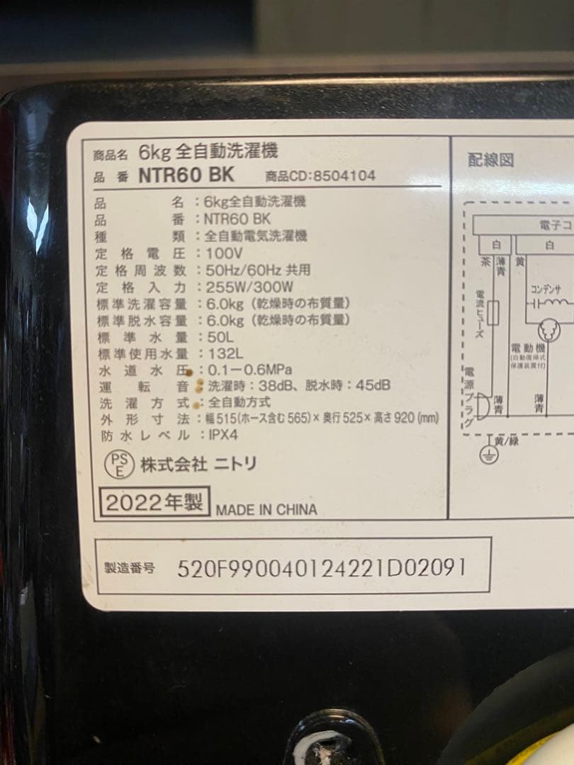 Q3112 ニトリ 洗濯機 分解清掃済み6kg NTR60 BK 2022年製