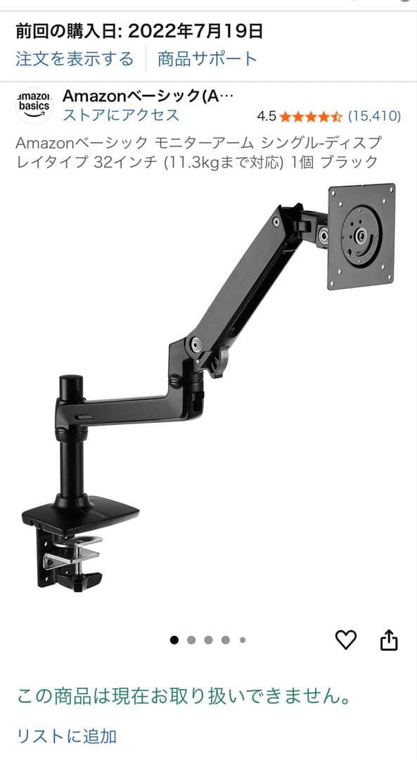 Amazonベーシック モニターアーム エルゴトロン