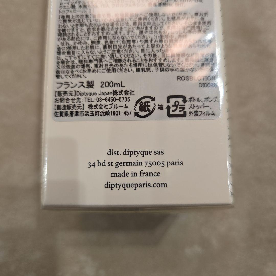 ハンド&ボディローション オー ローズ 200ml