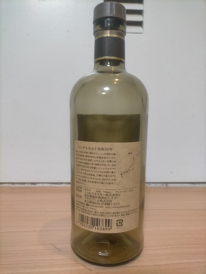 余市20年 空瓶 未洗浄