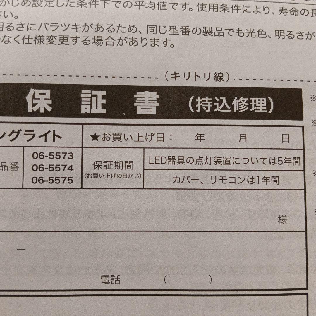 LEDシーリングライト 8畳・12畳タイプ2点まとめて