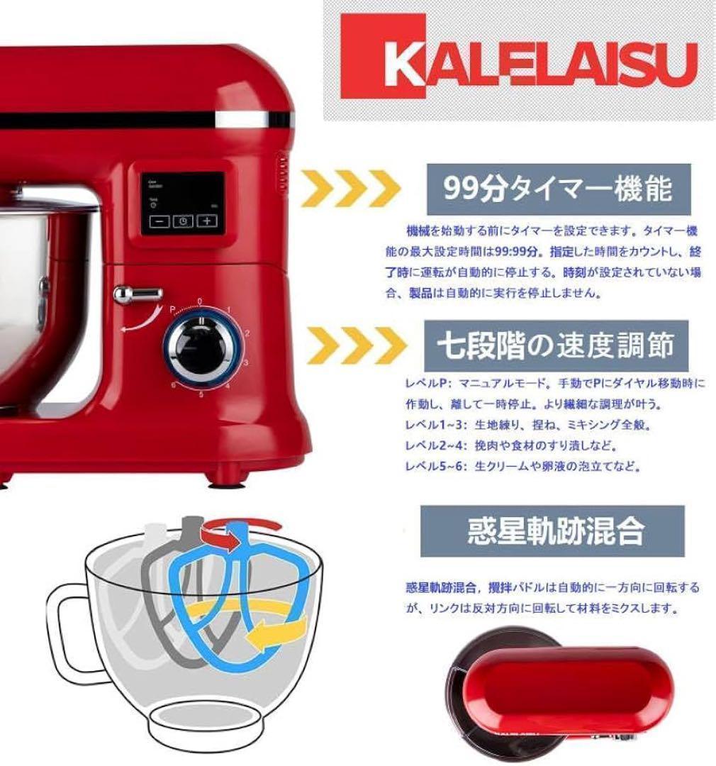スタンドミキサー 5.5L大容量 3種類アタッチメント付き 七段階速度調節