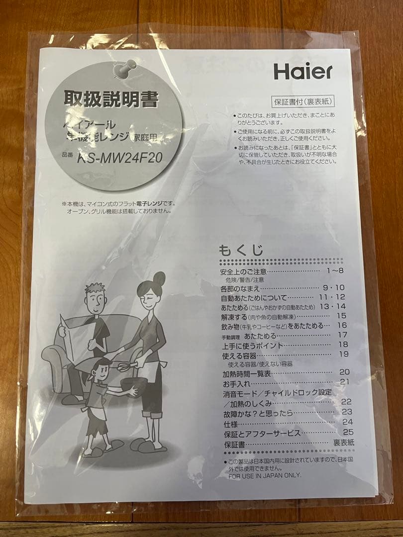 美品 haier 電子レンジ KS-MW24F20 2025年製 箱付き