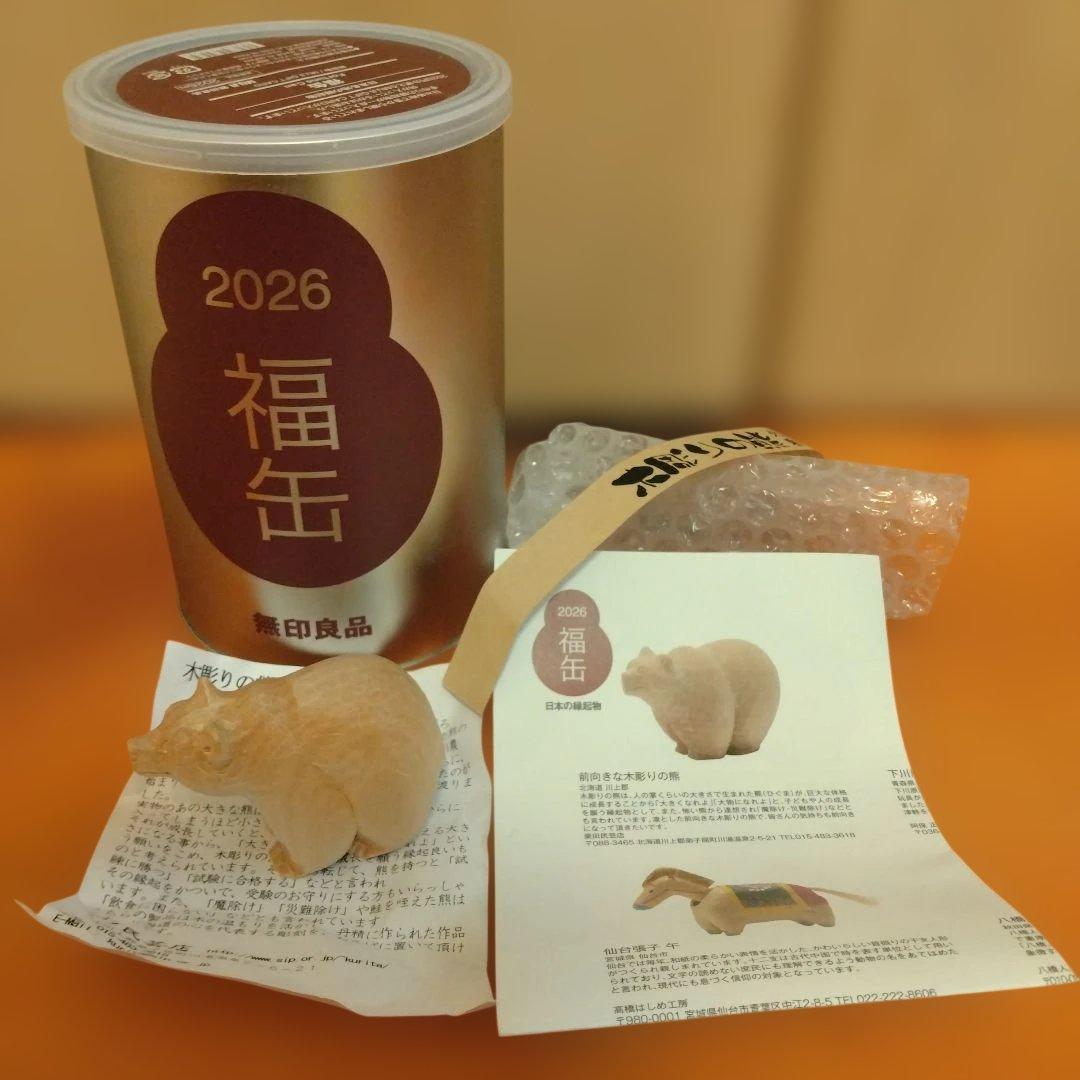 無印良品 福缶 2026 北海道 前向きな木彫りの熊　木彫り
