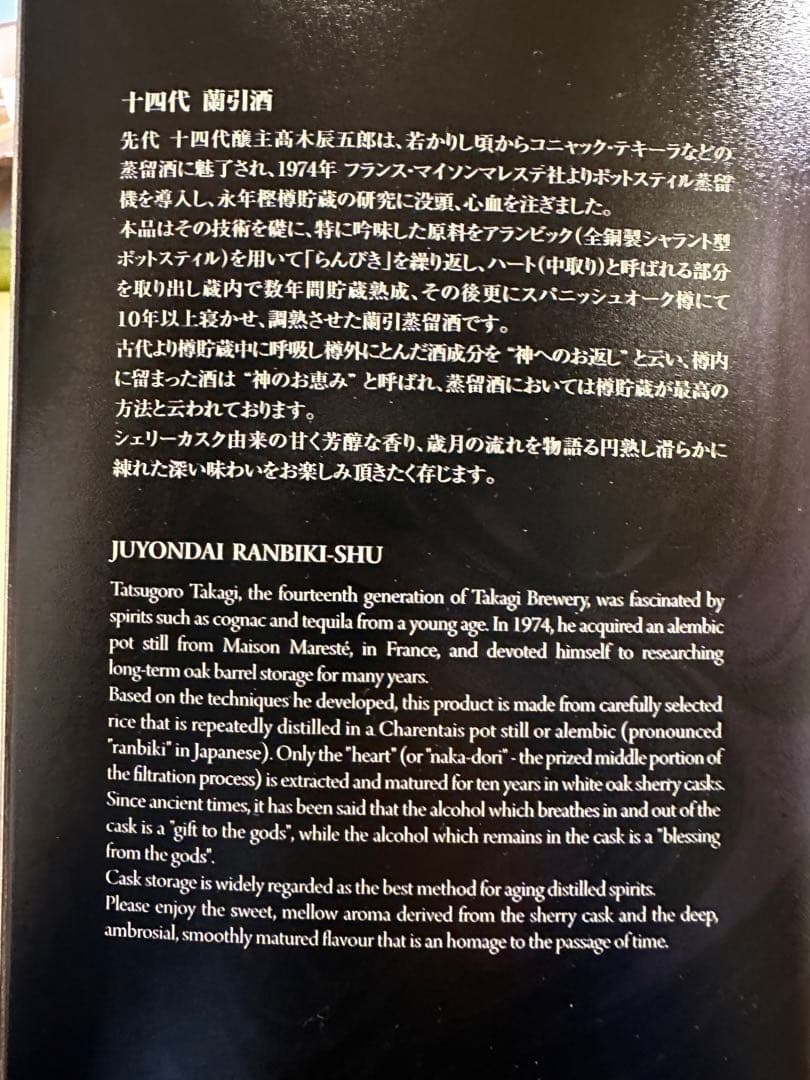 超希少　十四代　新蘭引酒　鬼兜