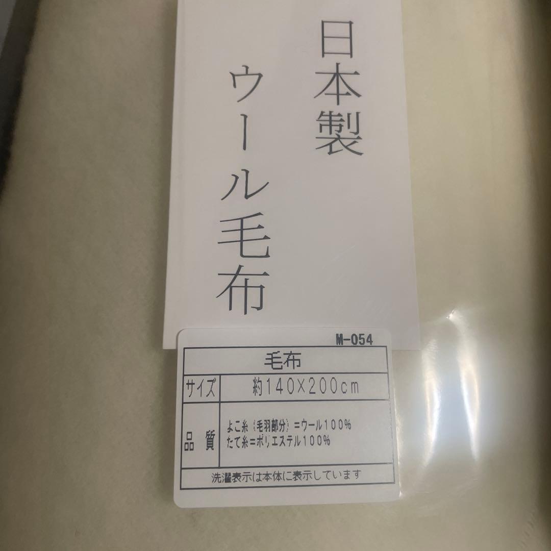 ウール100%毛布140 ×200 ２枚