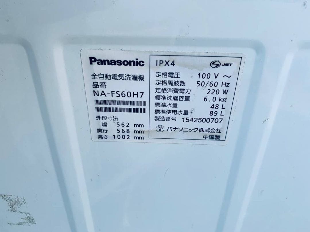 ♦Panasonic 全自動電気洗濯機【2015年製】NA-FS60H7