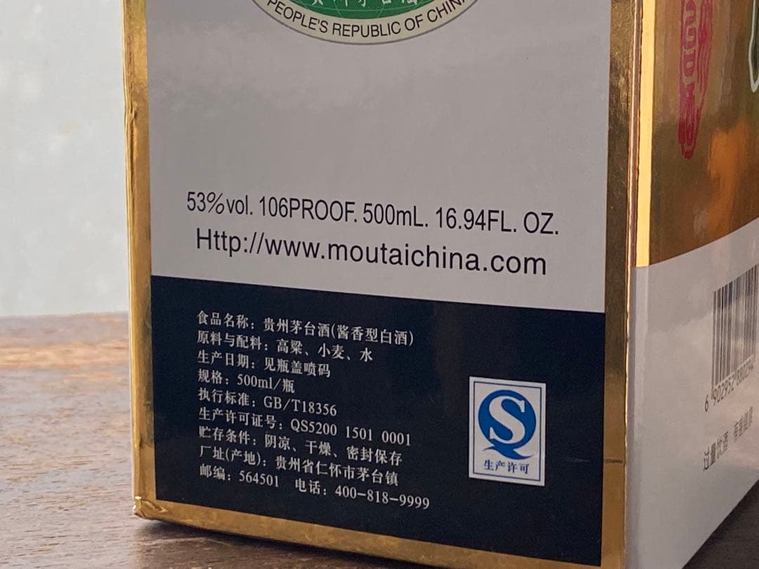 マオタイ酒　2013年　未開栓　天女ラベル