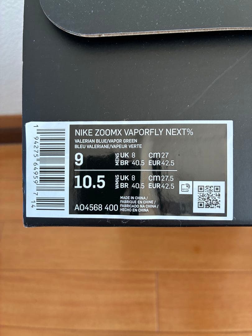NIKE ヴェイパーフライネクスト% 27.0cm