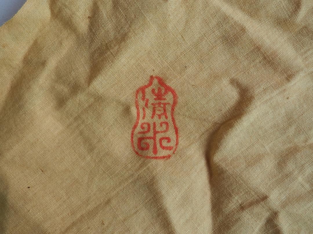 4代清水六兵衛造『伊羅保鉢』（共箱）