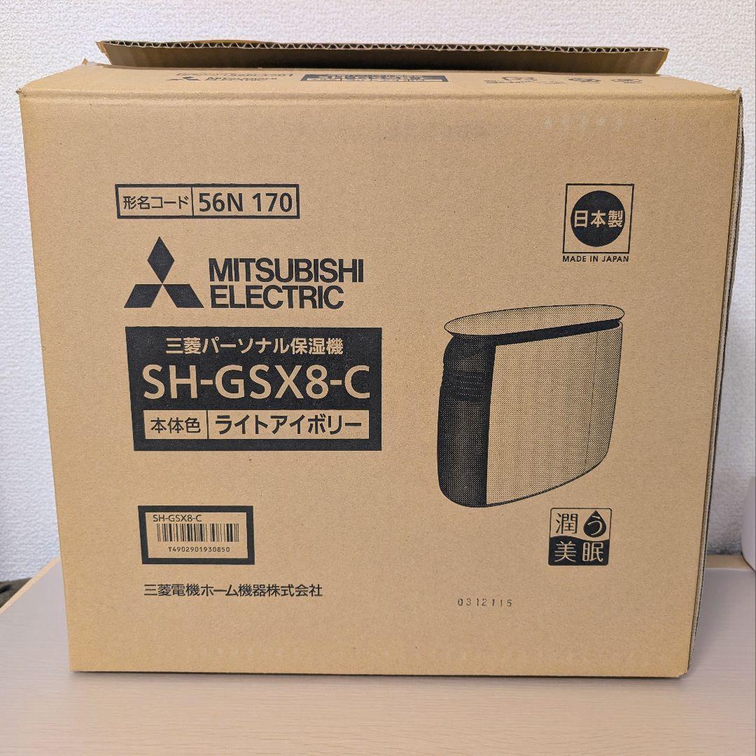 三菱パーソナル保湿機 SH-GSX8-C