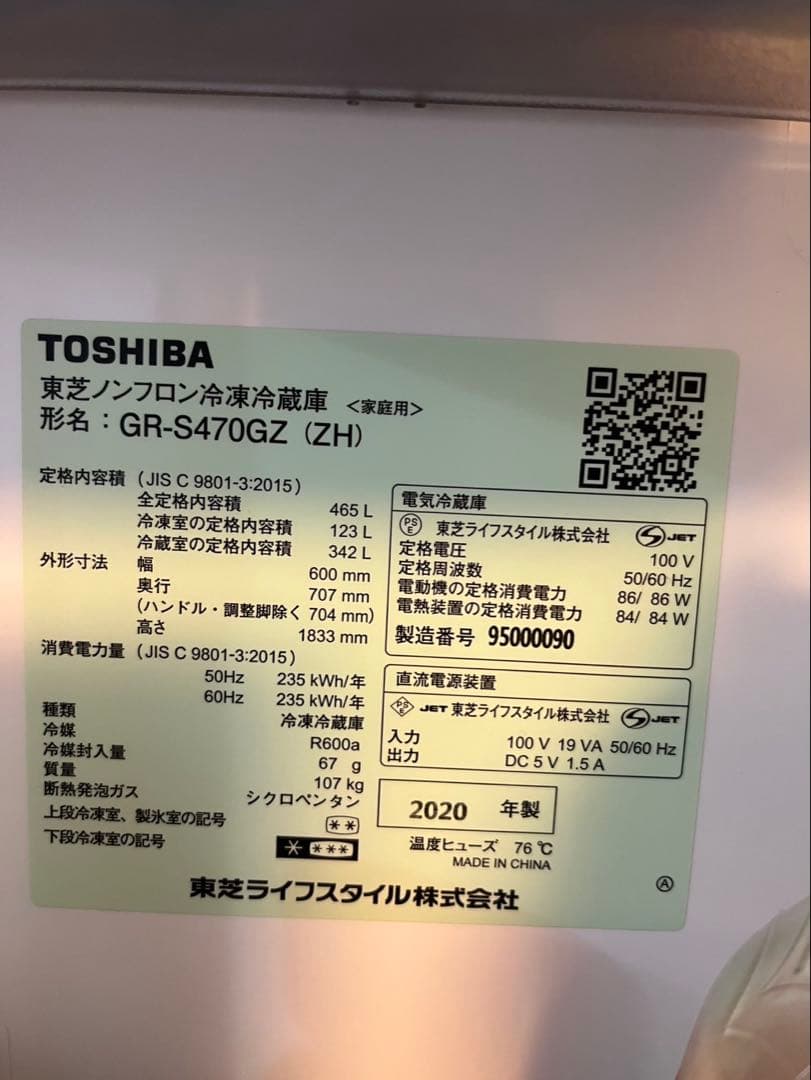 TOSHIBA GR-S470GZ 冷蔵庫 465L 2020年製