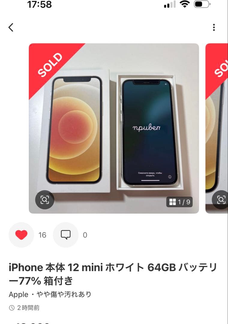 T*A様 iPhone 本体 12 mini ホワイト 64GB バッテリー77