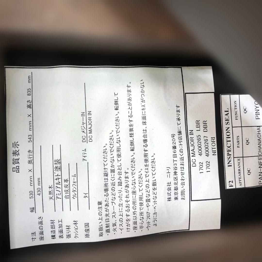 送料無料 ニトリ ダイニングチェア 回転椅子 2脚　ブラウン 251112