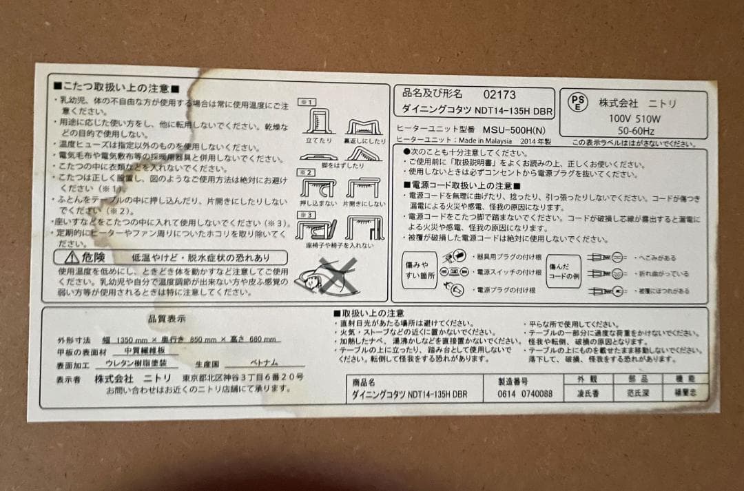 ★動作〇 高こたつ ダイニングコタツ ニトリ NDT14-135H こたつデスク
