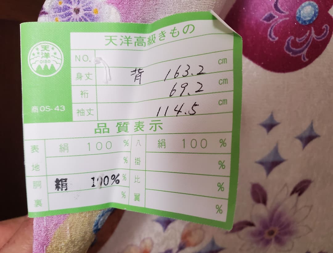 着物 正絹 振袖