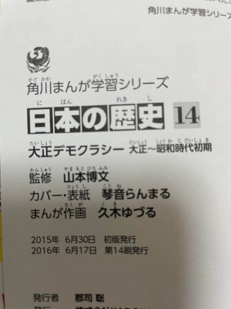 ★美品★日本の歴史 1〜15