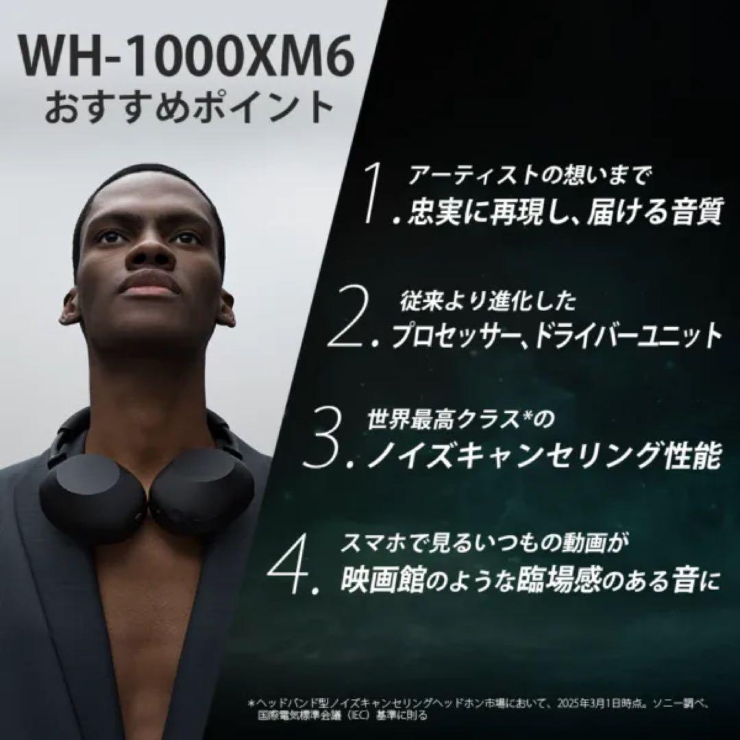 【新品未開封品】SONY WH1000XM6 ヘッドホン
