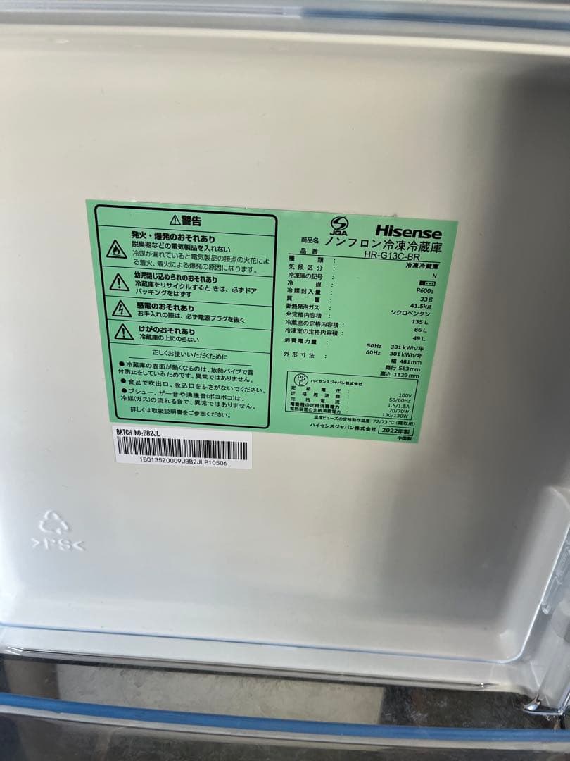 Hisense 冷凍冷蔵庫 HR-G13C-BR2022年製T
