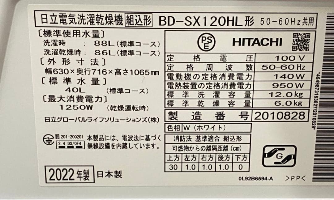 日立 ドラム　ビッグドラム 左開き ホワイト BD-SX120HL