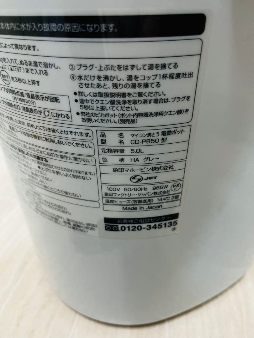 【美品】 象印電動ポット　5リットル　CD-PB50-HA グレー 2018年製
