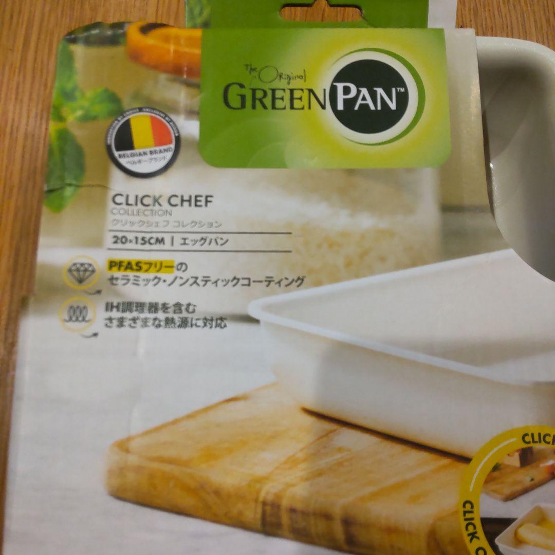 グリーンパンフライパン エッグパン　持ち手　3点セット【詳細熟読】