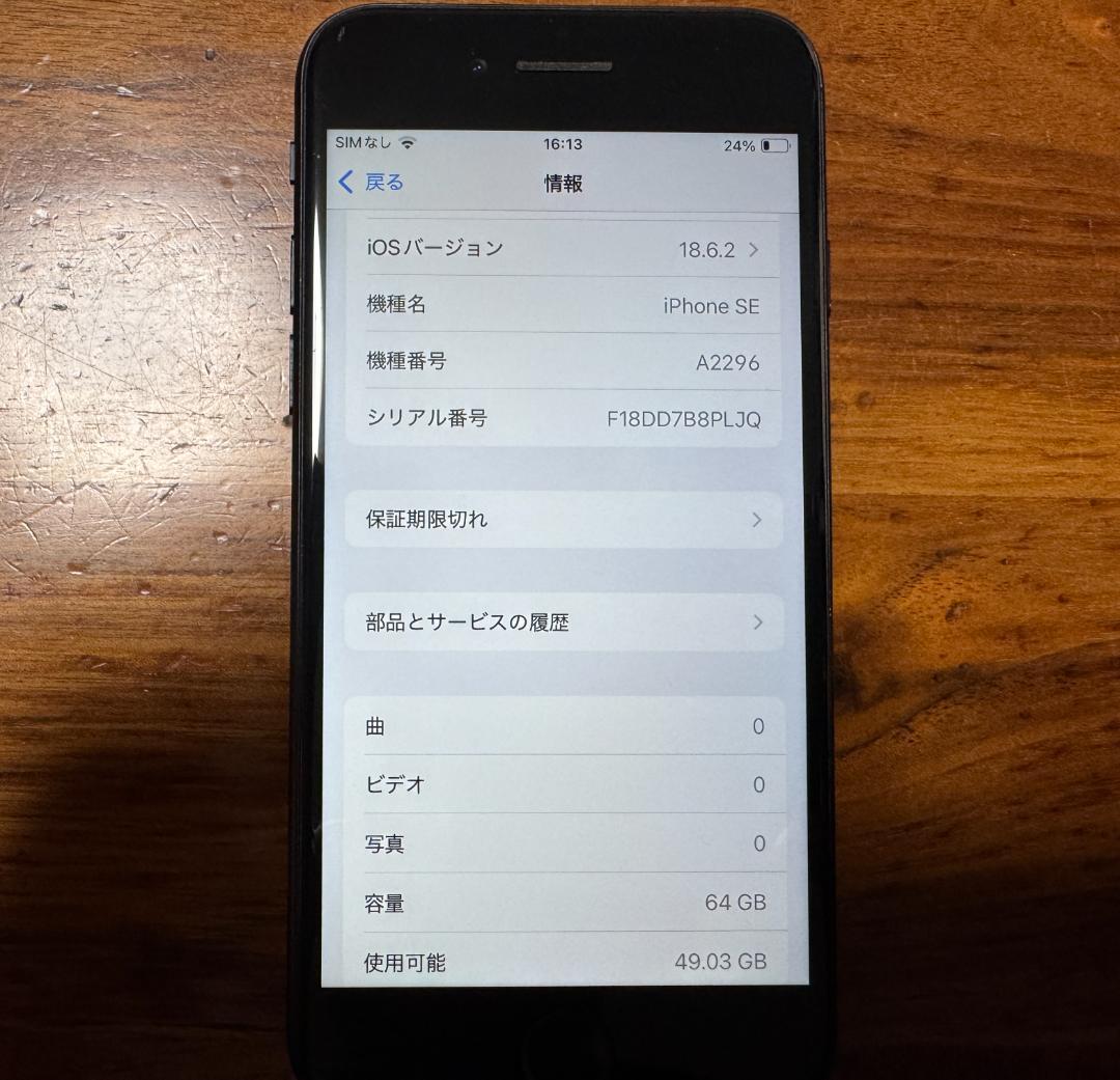 Apple iPhone SE 2 64GB ブラック