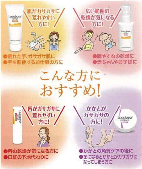 ロコベースリペアクリーム　8個セット